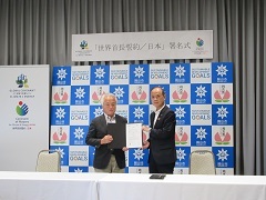 『世界首長誓約／日本』署名式